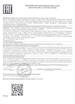 30.06.2023 Рубцовск - Упаковка полимерная